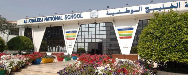مدرسة الخليج الوطنية