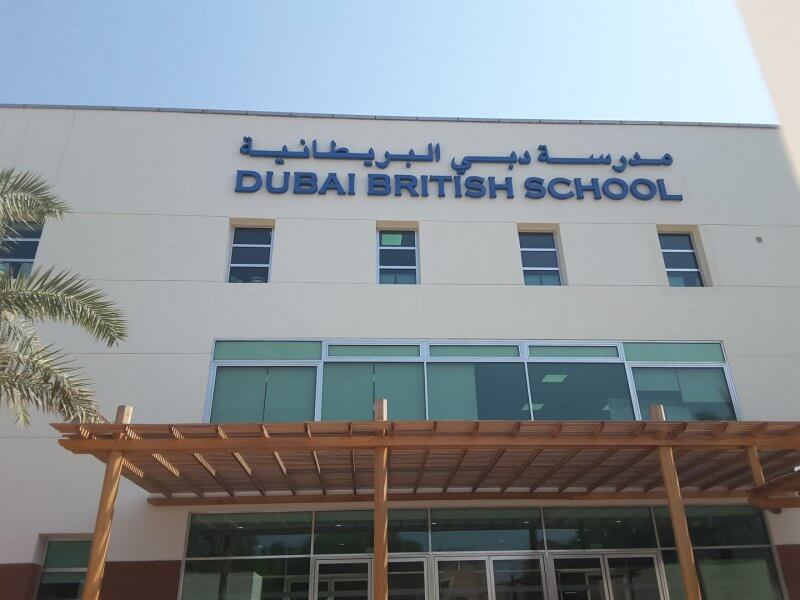مدرسة دبي البريطانية