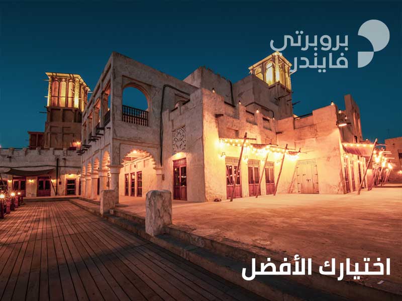 السيف خور دبي: عندما يجتمع التراث مع الحداثة في وجهة سياحية واحدة