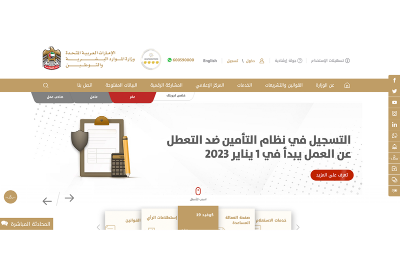 كيفية التسجيل في وزارة الموارد البشرية والتوطين 