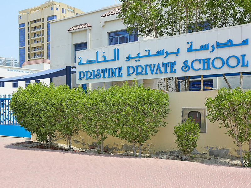 مدرسة برستين الخاصة في منطقة النهدة دبي
