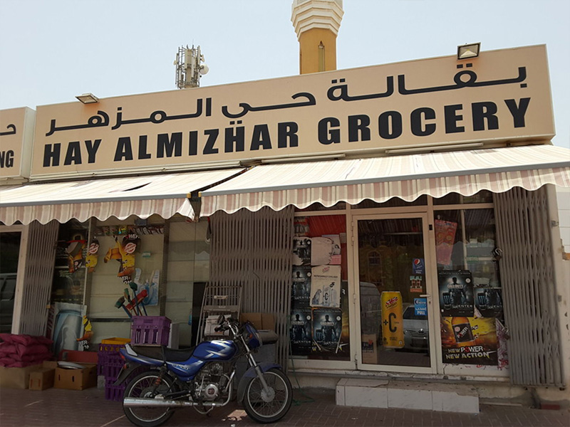 Hay Al Mizhar Grocery 