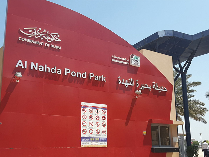 Al Nahda Pond Park