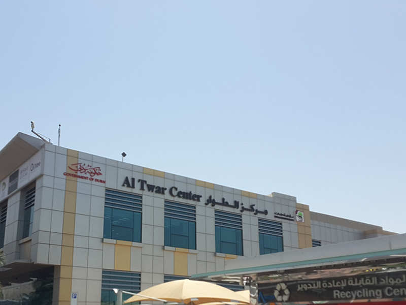 مركز الطوار