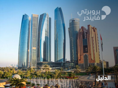 دليلك الكامل عن العيش في ابوظبي: المدينة الأفضل للسكن والعمل