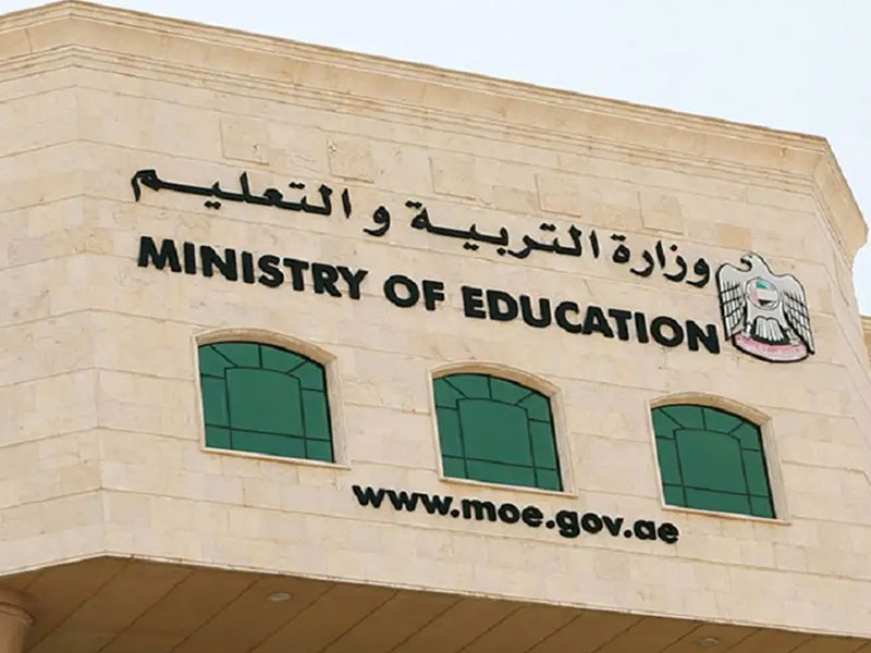 وزارة التربية و التعليم الامارات