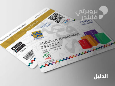 كل ما تريد معرفته عن بطاقة فزعة في الإمارات