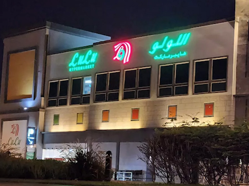 Lulu Hypermarket Waterfront Market 