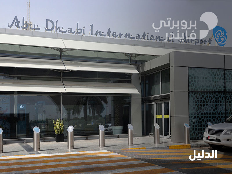 دليلك الشامل للتعرّف على مطار أبو ظبي الدولي