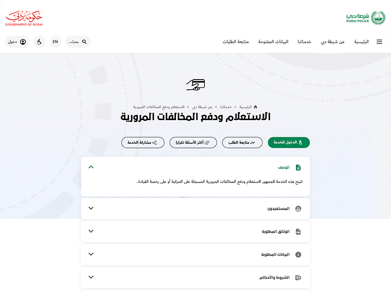 الموقع الإلكتروني لشرطة دبي
