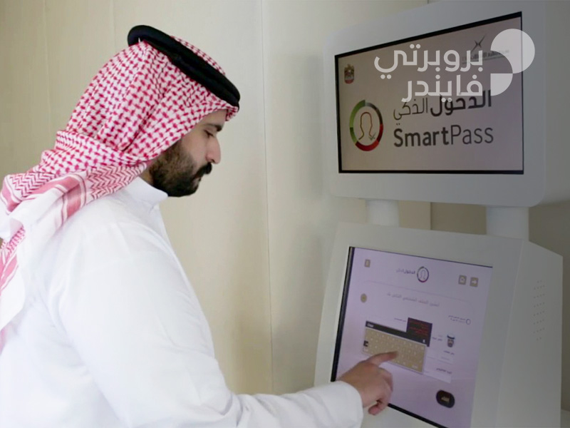سمارت باس: نظام الدخول الذكي في الإمارات