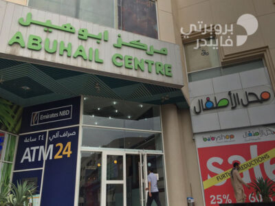 كل ما تريد معرفته عن مركز أبو هيل دبي