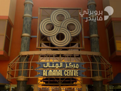 مركز منال دبي: متعة تسوُّق لا تُنسى