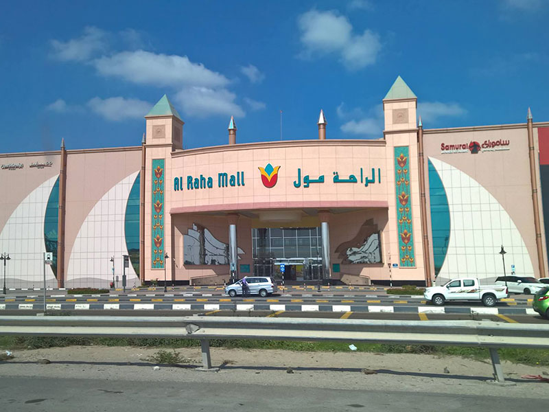 الراحة مول