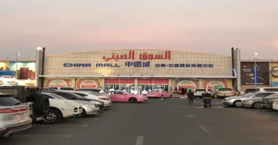 China Mall Ajman
