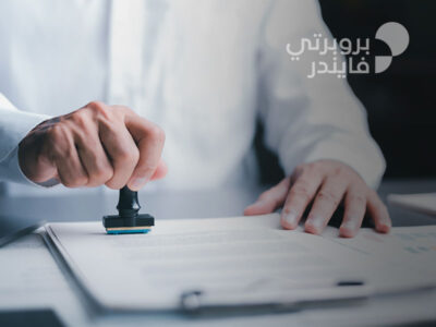 دليل سند الملكية في الإمارات