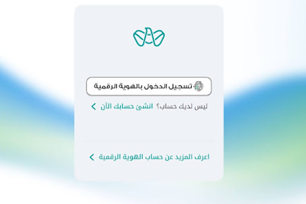 يمكن الدخول عبر الهوية الرقمية لخدمات تم