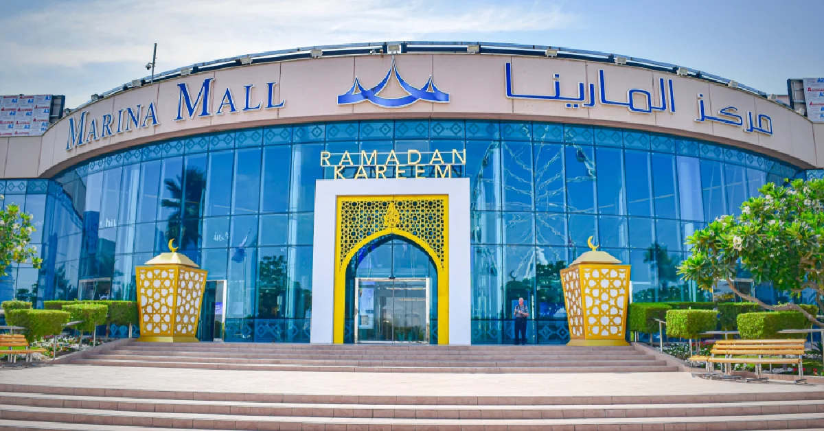  مارينا مول أبوظبي