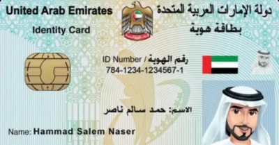 A stock image of the Emirates ID