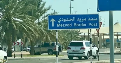 منفذ مزيد الحدودي الامارات: الإجراءات والرسوم وكل ما تحتاج معرفته