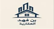 Bin Fahid Real Estate logo image Bin Fahid Real Estate logo image