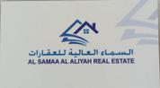 AL SAMAA AL ALIYAH REAL ESTATE logo image