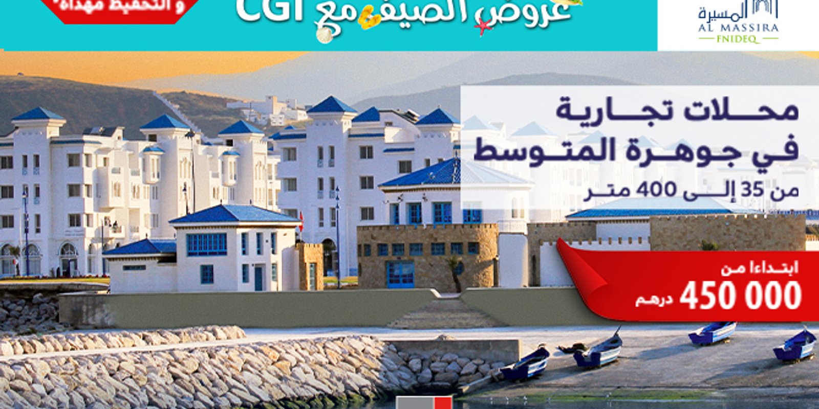 AL MASSIRA par CGI dans Fnideq - Hero Image
