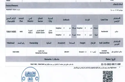 Documents image for: Land - Studio for sale in Al Helio 2 - Al Helio - Ajman, Image 1
