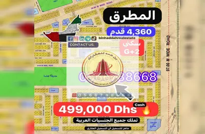 أرض - استوديو للبيع في المطرق - الرحمانية - الشارقة
