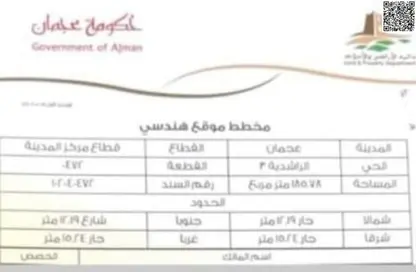 أرض - استوديو للبيع في أبراج الراشدية - الراشدية - عجمان وسط المدينة - عجمان