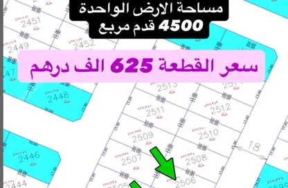 أرض - استوديو للبيع في بساتين الزبير - الرحمانية - الشارقة