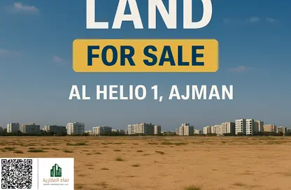 Land - Studio for sale in Al Helio 1 - Al Helio - Ajman