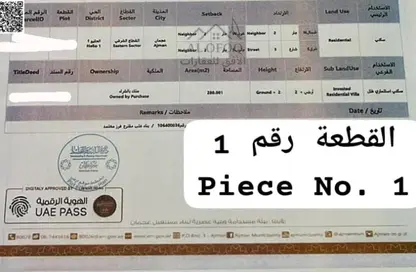 Land - Studio for sale in Al Helio 1 - Al Helio - Ajman