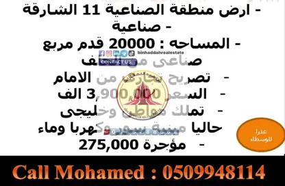 Land - Studio for sale in Industrial Area 11 - Sharjah Industrial Area - Sharjah
