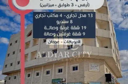 عمارة بالكامل - 8 غرف نوم - 8 حمامات للبيع في 1 المويهات - المويهات - عجمان