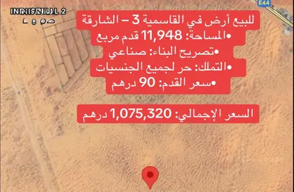 أرض - استوديو للبيع في مدينة القاسمية - الشارقة
