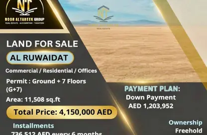 أرض - استوديو للبيع في مسار 2 - ضاحية الرويضات - الشارقة