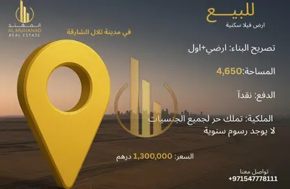 Land - Studio for sale in Tilal City C - Tilal City - Sharjah