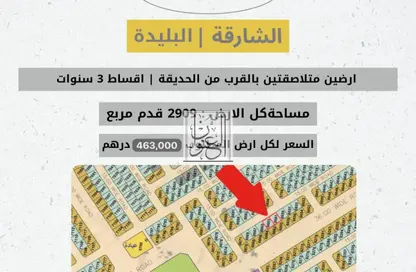 أرض - استوديو للبيع في البليده - البطائح - الشارقة