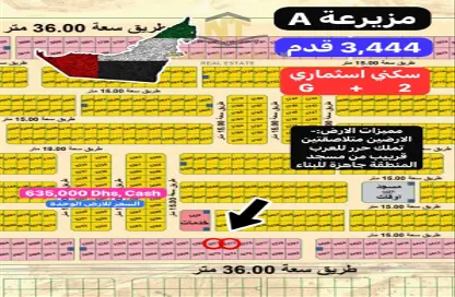 أرض - استوديو للبيع في مزيرعة - الرحمانية - الشارقة