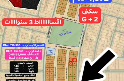 أرض - استوديو للبيع في بساتين الزبير - الرحمانية - الشارقة