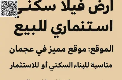 أرض - استوديو للبيع في العامرة جاردنز - العامرة - عجمان
