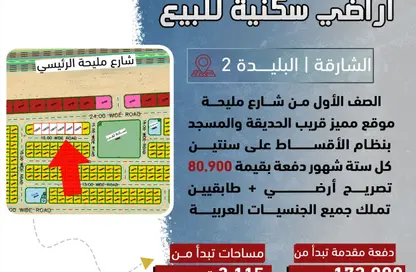 Land - Studio for sale in Al Belidah - Al Bataeh - Sharjah