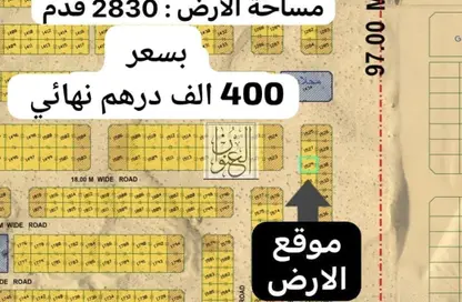 أرض - استوديو للبيع في المطرق - الرحمانية - الشارقة