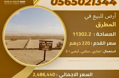 أرض - استوديو للبيع في المرقاب - الحيرة - الشارقة أرض - استوديو للبيع في المرقاب - الحيرة - الشارقة