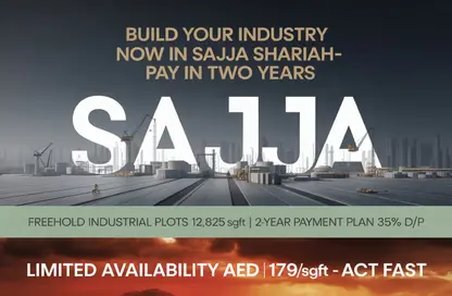 أرض - استوديو للبيع في الصجعة الصناعية - آلصجعه - الشارقة