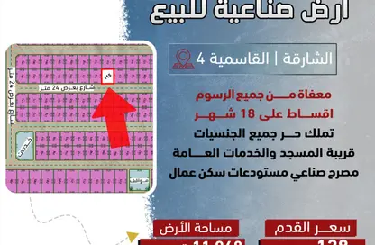 أرض - استوديو للبيع في مدينة القاسمية - الشارقة