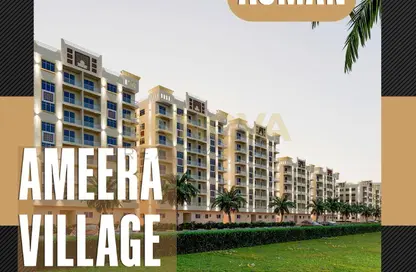 شقة - غرفة نوم - 2 حمامات للبيع في قرية الاميرة - الياسمين - عجمان