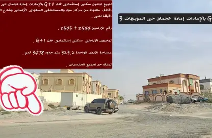 Land - Studio for sale in Al Mowaihat 3 - Al Mowaihat - Ajman