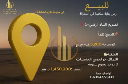 أرض - استوديو للبيع في C تلال سيتي - تلال سيتي - الشارقة